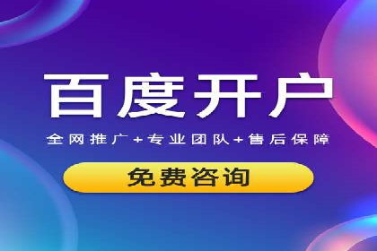 百度信息流广告开户：看这家企业如何抓住机遇